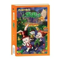 人偶魔法陆杨9787541748110