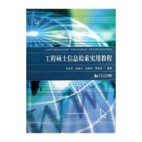 工程硕士信息检索实用教程何青芳9787560849959