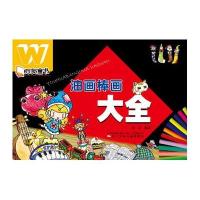 油画棒画大全栾洋9787531559528