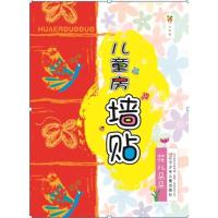 花儿朵朵.儿童房墙贴李剑9787531557975