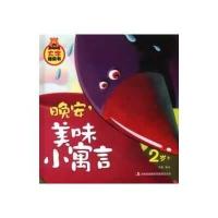 大字睡前书?晚安美味小寓言宋歌9787553413099