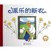 派乐的新衣(瑞典)艾莎.贝斯蔻9787511011268