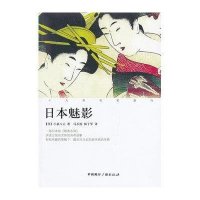 日本魅影小泉八云9787507834659