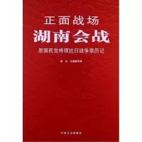 湖南会战薛岳9787503436970