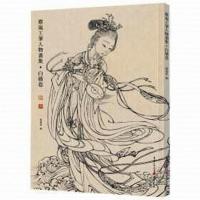 蔡岚工笔人物画集.描卷蔡岚9787229058524