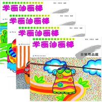 学画油画棒:机灵动物篇樊求9787506494205
