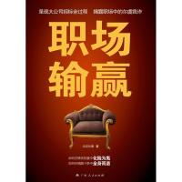 职场输赢云汉云语9787219082164