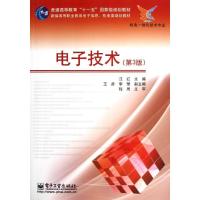 电子技术/汪红/(D3版)汪红9787121195150