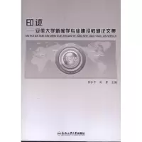 印迹:安徽大学新闻学专业建设教研论文集刘勇9787565012037