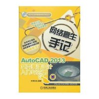 AutoCAD 2013室内装潢设计入门与应用环博文化9787111404569