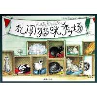 长毛麦克拉里之乱闯猫咪秀场多德9787549607082