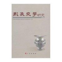形象史学研究(2012)*******历史研究所文化史研究室9787010114996