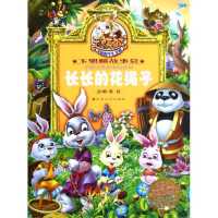 玉骐麟故事会?长长的花绳子苏真9787305105999