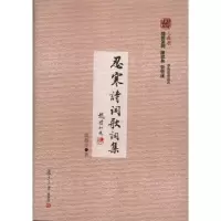 忍寒诗词歌词集龙榆生9787309079630