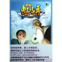 武当虹少年(3)(水仙传说)凤青钗9787541748929