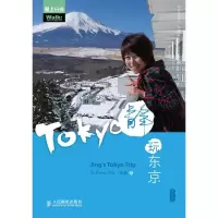 静玩东京(图文版)张静9787115290632