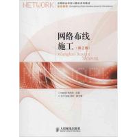 网络布线施工(D2版)钟辉捷9787115311085