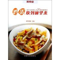 鸡蛋快到碗里来萨巴蒂娜9787553500393