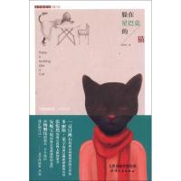 躲在星巴克的猫杨则纬9787201081540