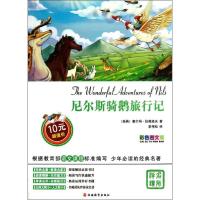 尼尔斯骑鹅旅行记(彩色图文版)(瑞典)塞尔玛.拉格洛夫9787563725939