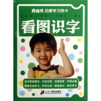 南极熊启蒙学习图卡?看图识字/南极熊启蒙学习图卡黄震9787539172361