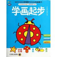 Q书架·阿拉丁Book 学画起步.水生动物.植物. 昆虫阿拉丁Book教育研发组9787111405900