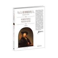与上帝摔跤的人 :伦勃朗艺术传记冉劲松9787515313740