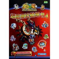 奥拉星超酷亚比贴纸书(4)广州百田信息科技有限公司9787534449611