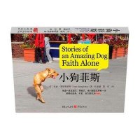 小狗菲斯斯特林费罗9787229042936