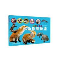 动物竞技场汉姆9787111415220