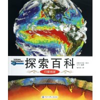 行星地球/探索百科(澳)韦尔登?欧文公司9787500091646