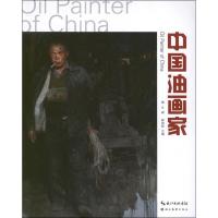 中*油画*(D8辑)蔡国胜9787539458618
