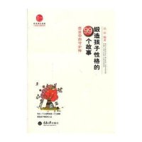 锻造孩子*格的99个故事:命运中的守护神孙佳9787562472360