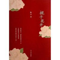 栀子花开陈卓9787532149667