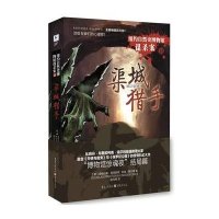 纽约自然史博物馆谋杀案:渠城猎手(2)普莱斯顿9787229064969