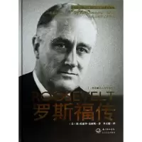 罗斯福传(美)简.爱德华.史密斯9787535466037
