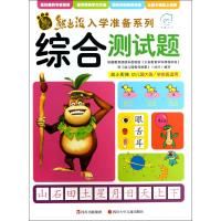 综合测试题深圳华强数字动漫有限公司9787536561984