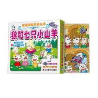 狼和七只小羊上海仙剑文化传播有限公司9787533039394