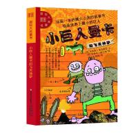 小巨人曼卡和飞天神驴珍妮特·福克斯雷9787534672668