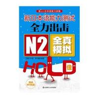 N2全真模拟HOLD住!芝麻门外语9787561176344