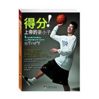 得分!上帝的豪小子约基9787511716132