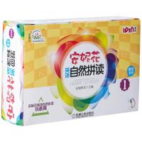 安妮花英语自然拼读1(教学卡片)安妮鲜花9787111419259
