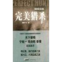 完美猎杀赤蝶飞飞9787539645179