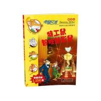 特工鼠智胜魅影鼠(新译本)(44)斯蒂顿9787539188409