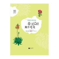 春天已经触手可及屠格涅夫9787539960739