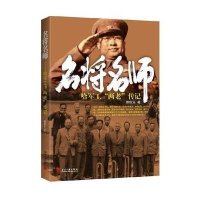 名将名师:哈军工