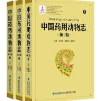 中国药用动物志 (D2版)李军德9787533541729