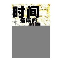 时间搭成的阶梯/D*届青海湖国际诗歌节诗人作品集/吉狄马加编：D*届青海湖靠前诗歌节诗人作品集吉狄马加