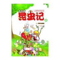 昆虫记（彩绘版 ）（4）（黄蜂与舍腰蜂）法布尔9787509009246