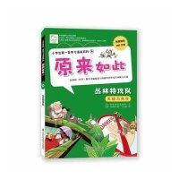 丛林特攻队韩国科学知识发展所9787553711096